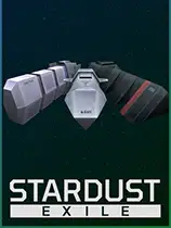 星尘流放