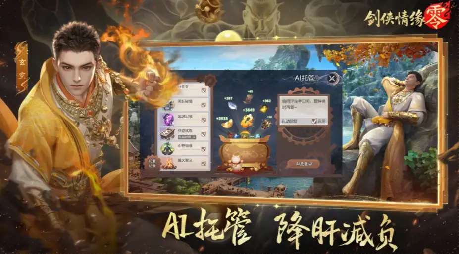 《剑侠情缘·零》免安装中文客户端[v26.6.3] 截图2