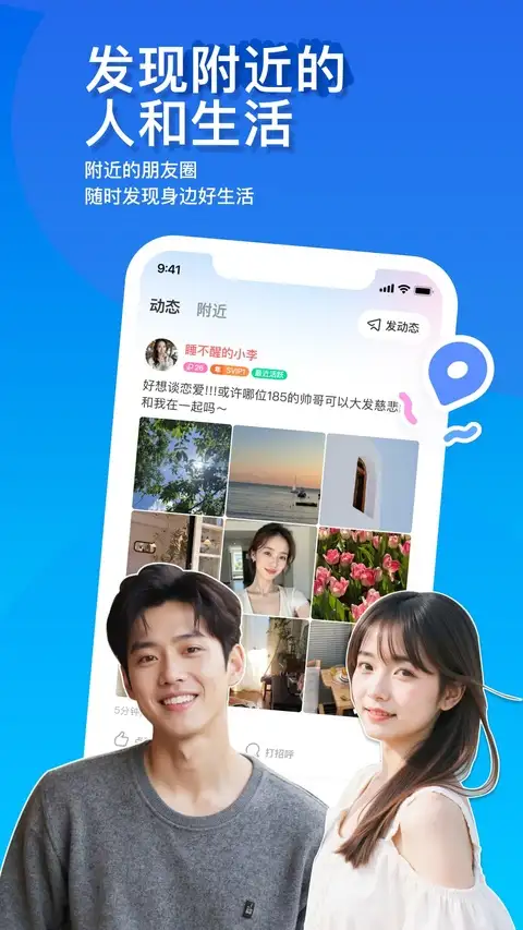 陌陌直播app 截图1