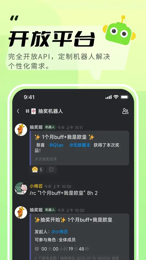 开黑啦app 截图1