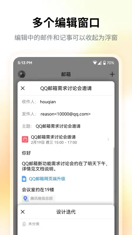 QQ邮箱app 截图3