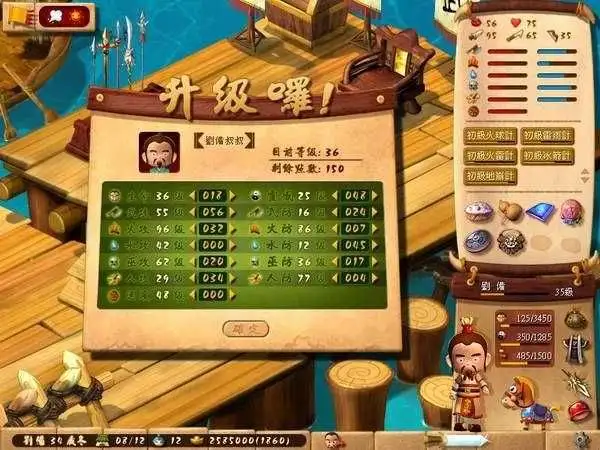 三国立志传2 截图3