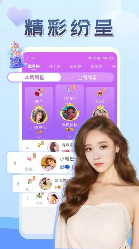 伴友直播app 截图2