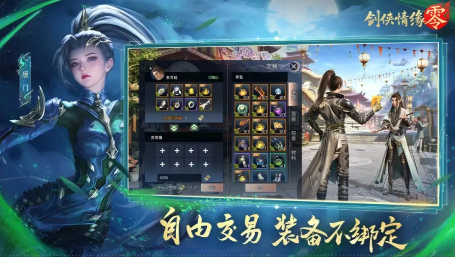 《剑侠情缘·零》免安装中文客户端[v26.6.3] 截图3