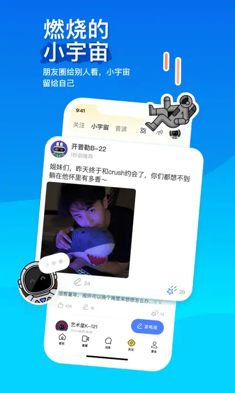 陌陌最新版 截图3