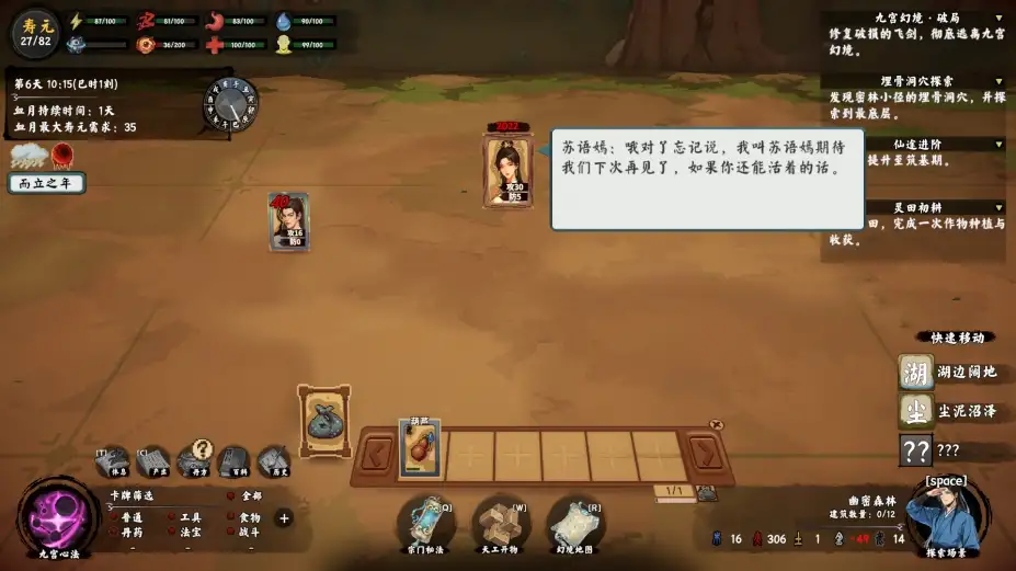 卡牌修真: 九宫幻境录 截图2