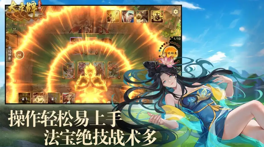 《大圣牌凌霄斗神》国服客户端 截图1