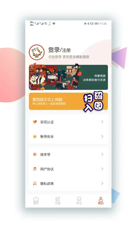 爱西昌app 截图3