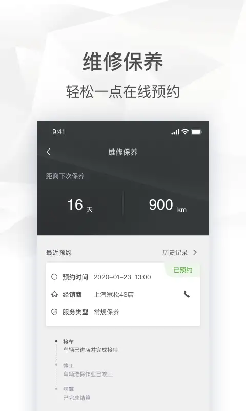 斯柯达车机互联app 截图3