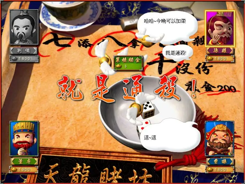 富甲天下4 截图2