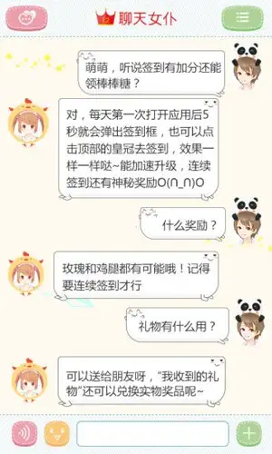 聊天女仆app 截图2