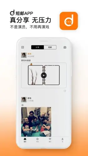 短邮app 截图3