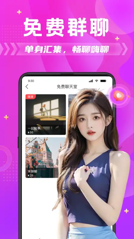 探蜜约会app 截图3