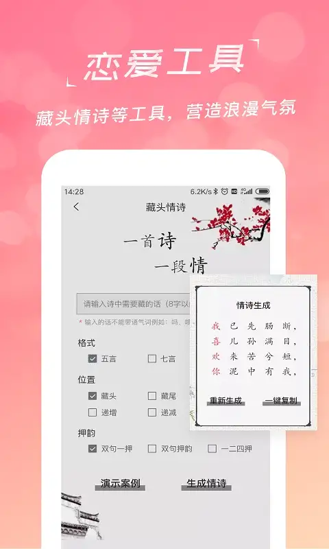 恋爱聊天话术学堂app 截图3