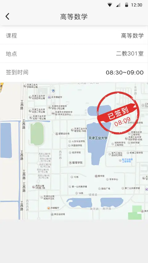 超级校园app 截图2