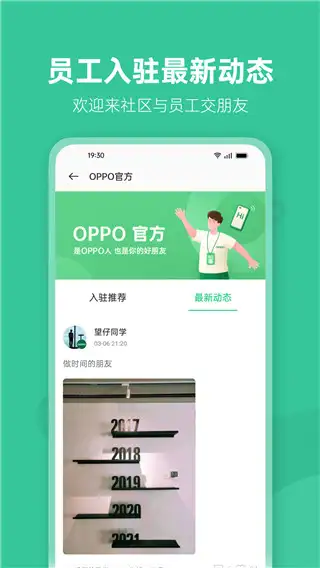 OPPO社区app 截图2