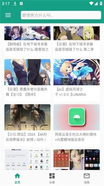 初音社手机版 截图2
