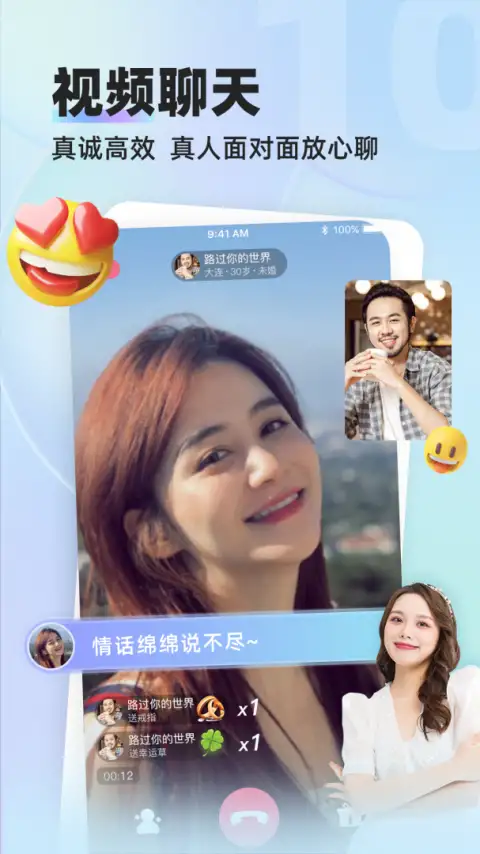 缘来客app 截图2