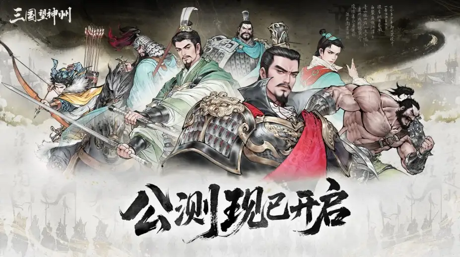 《三国望神州》国服客户端 截图1