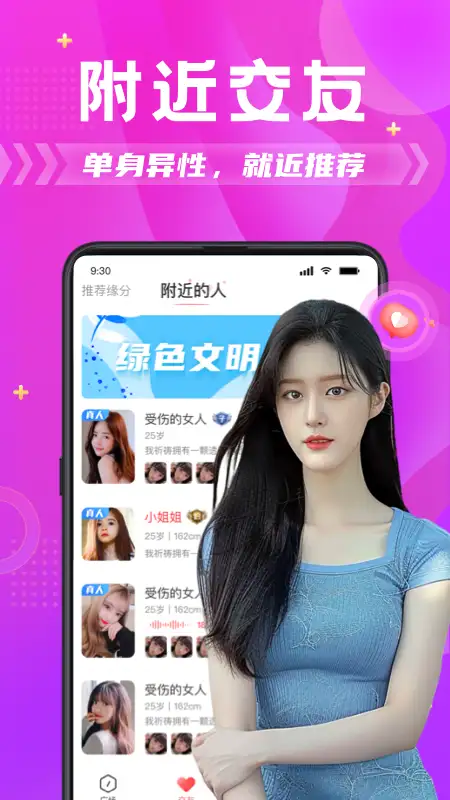 探蜜约会app 截图1