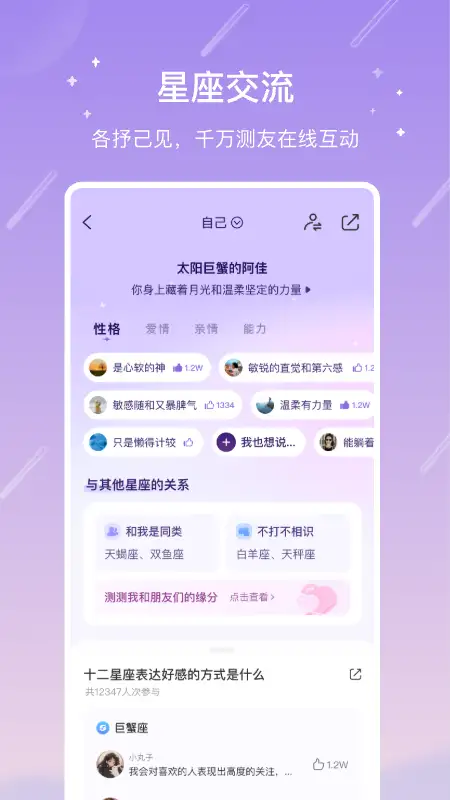 测测星座app 截图2