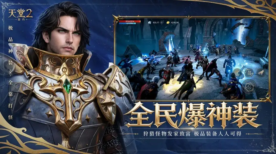 《天堂2：盟约》国服客户端 截图3