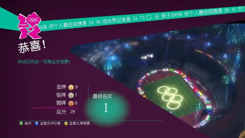 伦敦奥运会2012 截图2