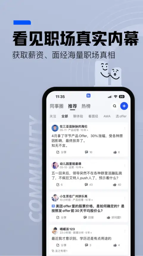 脉脉app 截图2