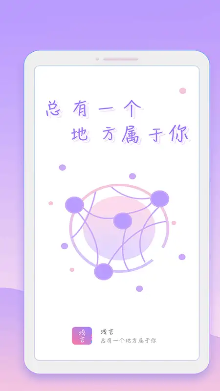 浅言app 截图1