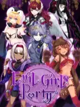 邪恶少女的狂欢！