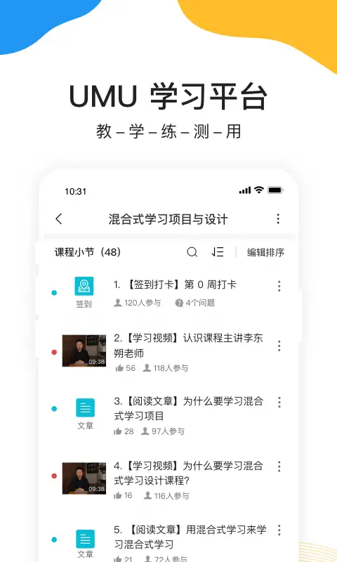 UMU互动 截图1