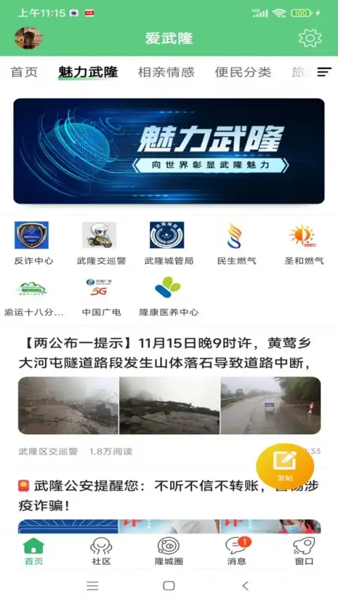 爱武隆app 截图1