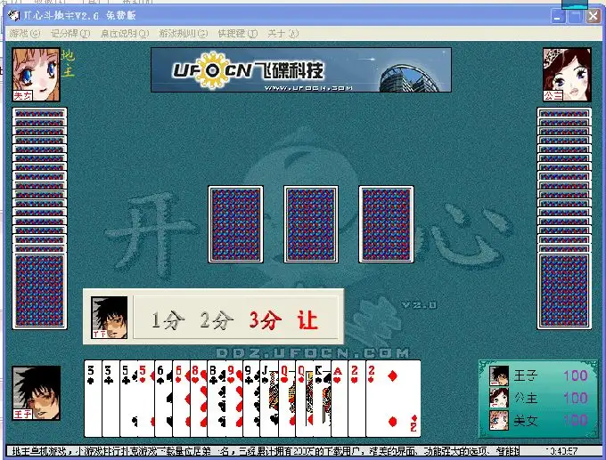 开心斗地主 截图1