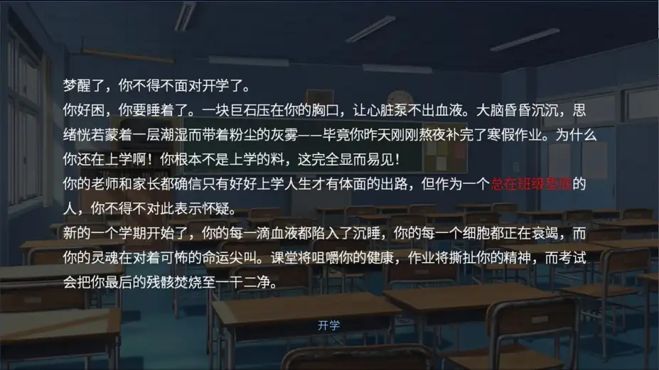 高中生模拟器 截图3