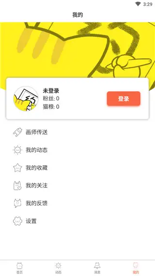 约稿猫app 截图3