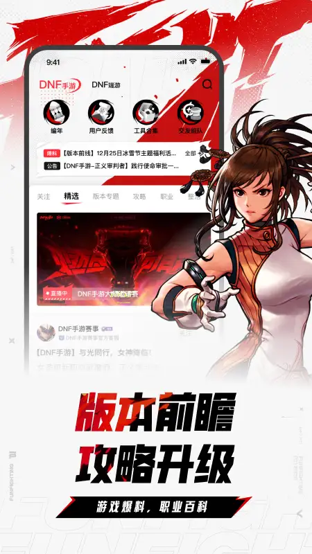 DNF助手app 截图1