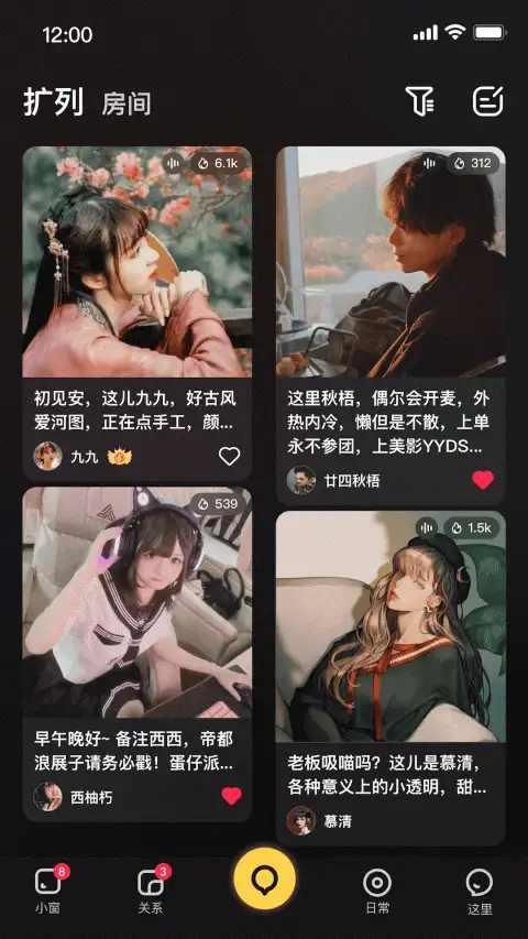 扩列app 截图2