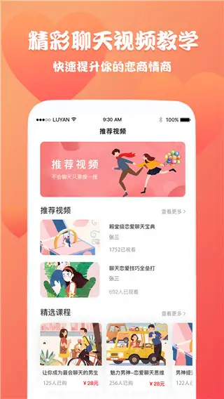 恋爱魔方app 截图1