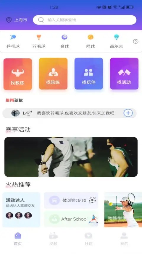 约球天下app 截图1