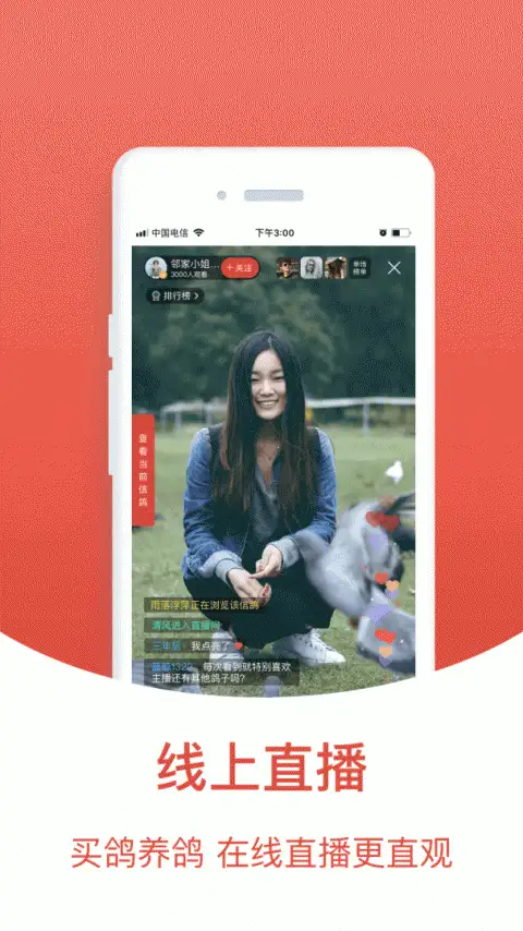 搜鸽天下app 截图2