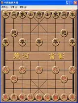 中国象棋