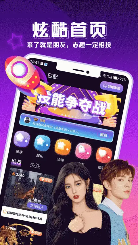 枕聊语音最新版 截图1