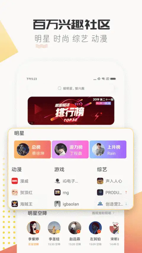 微博超话app 截图1