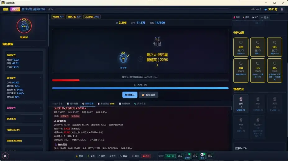 仙途放置：无尽天梯和完美装备 截图3
