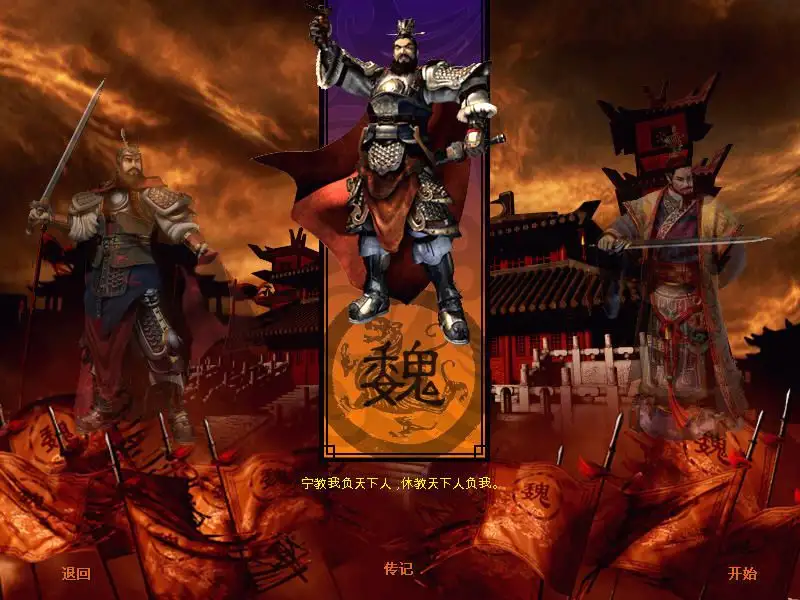 傲世三国：三分天下 截图2