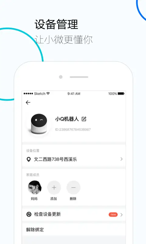 腾讯云小微最新版 截图2