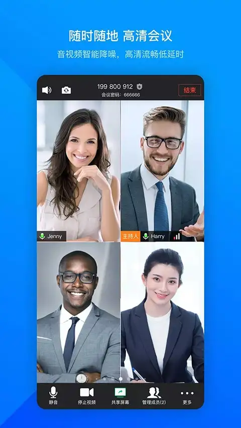 腾讯会议国际版 截图1