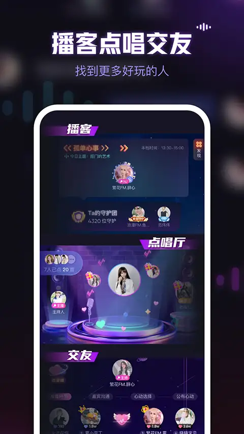 鱼耳语音app 截图2