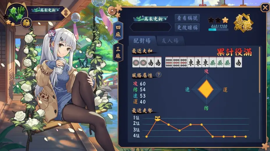 《雀魂麻將》官方中文版[Steam正版分流|v2021.12.28] 截图3