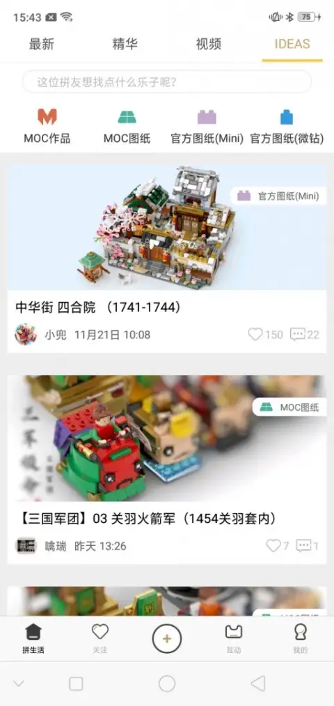 LOZ拼生活官方版 截图2
